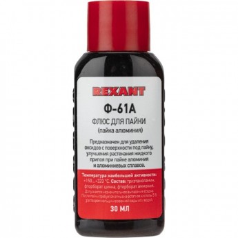 Флюс для пайки REXANT Ф-61А (пайка алюминия), 30 мл, флакон, блистер
