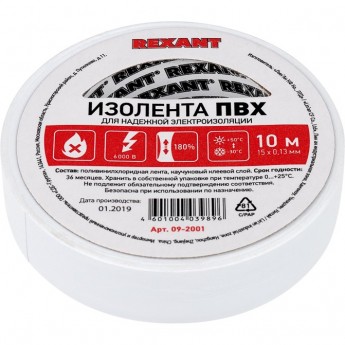 Изолента REXANT 15 мм х 10 м пвх, 10 роликов
