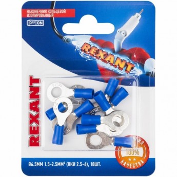 Наконечник кольцевой изолированный REXANT ø 6.5 мм 1.5-2.5мм² (НКи 2.5-6/НКи2-6) синий (в упак. 10 шт.)