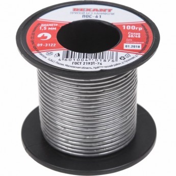 Припой REXANT ПОС-61 без канифоли Ø1.5 мм, 100 г